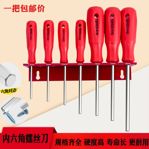 迪速内六角螺丝刀平头L型6角起子
