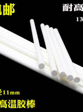 乳白色高温胶条130度 热熔胶胶条环保热熔胶枪热熔胶11mm胶棒包邮