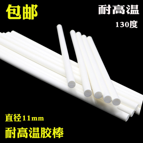 乳白色高温胶条130度 热熔胶胶条环保热熔胶枪热熔胶11mm胶棒包邮