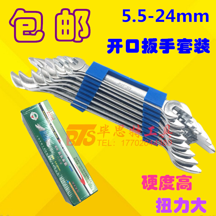 开口扳手双头呆扳手套装