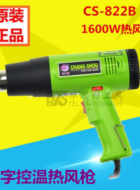 原装长寿牌数显调温热风枪cs-822B热风筒1600W 汽车贴膜烘枪烤枪
