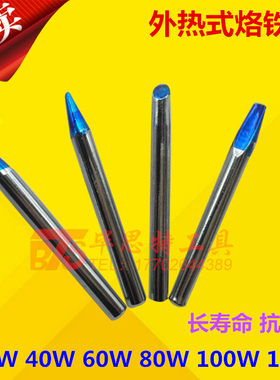 外热式烙铁头30W 40W 60W 80W 100W 150W尖头 圆头 马蹄电烙铁咀