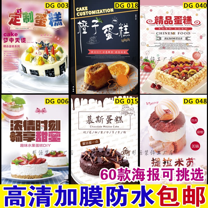 新品蛋糕店超市定制包邮海报贴纸