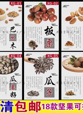 坚果干货零食海报自粘贴画