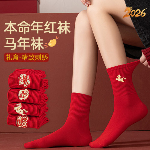 马年大红袜本命年刺绣卡通新年礼盒袜子男女同款喜庆中筒袜鸿运袜
