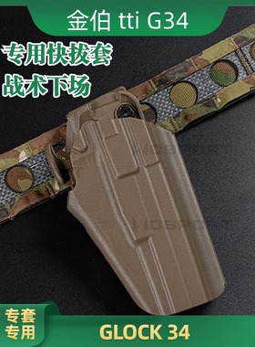 新式电手快拔套通用格洛克腰挂下沉金伯 TTI G34枪套竞技弹夹套