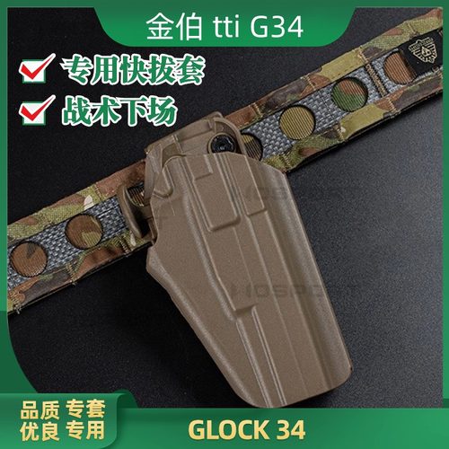 DX2011电手快拔套通用格洛克腰挂下沉金伯 TTI G34枪套C2弹夹套