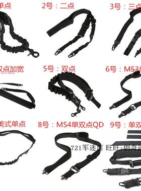 战术背带单点双点三点MS234美式挂绳QD扣水弹步枪三角背带95式