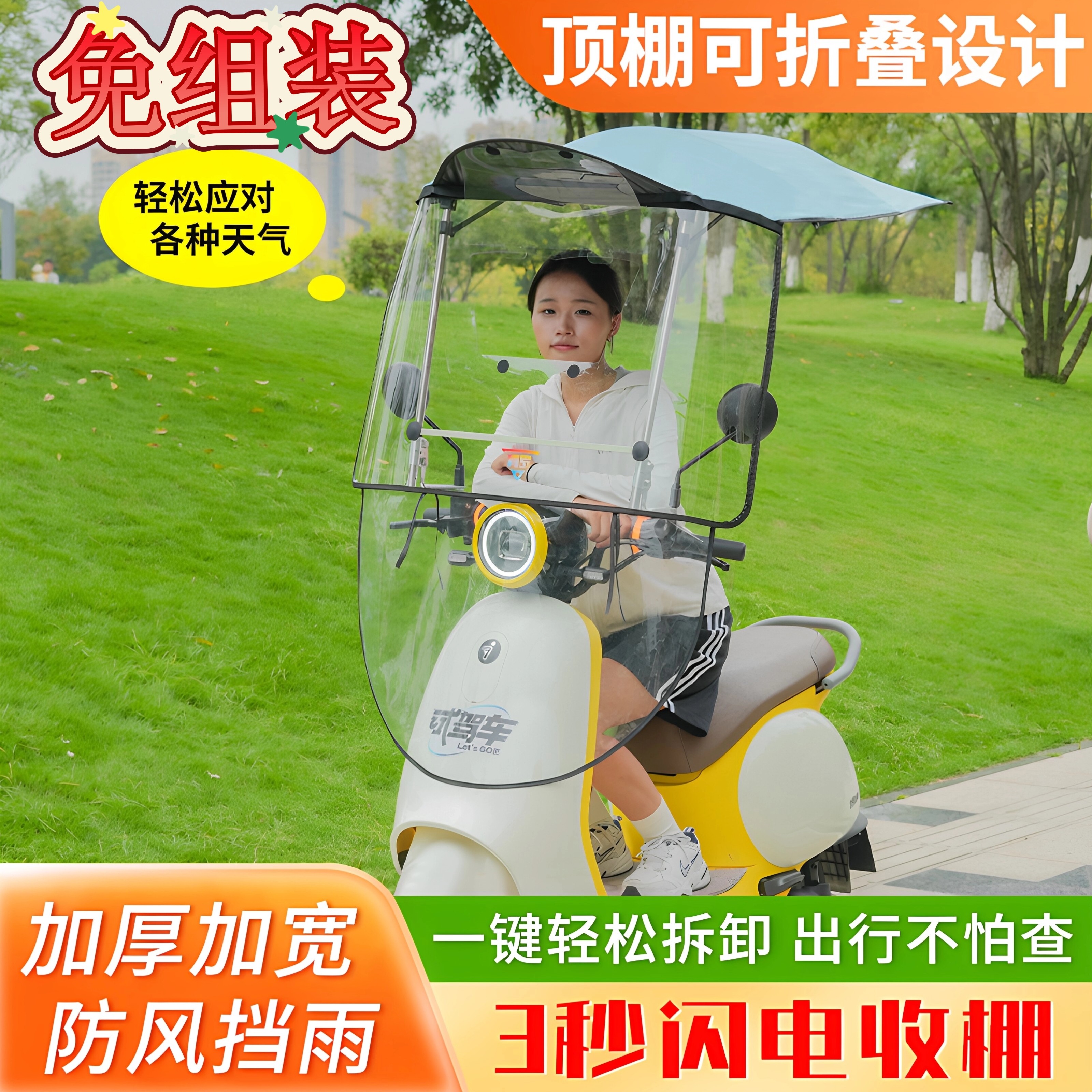 青罗电动车可折叠收缩遮雨棚
