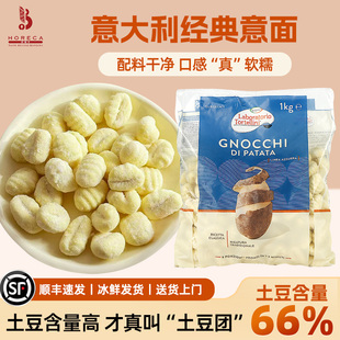 好瑞卡 土豆团丸子意面Gnocchi速冻意大利进口方便速食家庭大包装