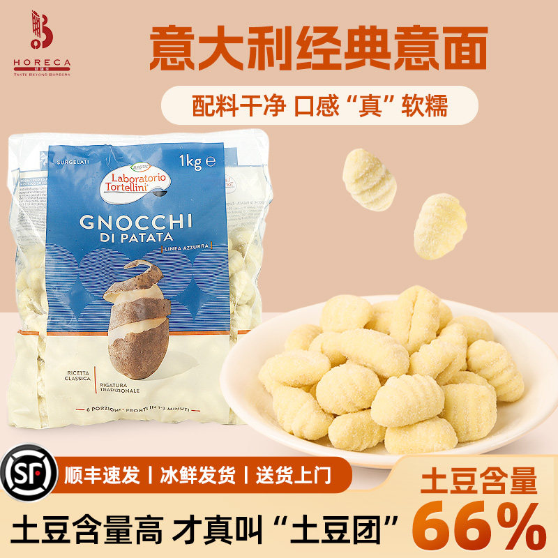 好瑞卡 土豆团丸子意面Gnocchi速冻意大利进口方便速食家庭大包装