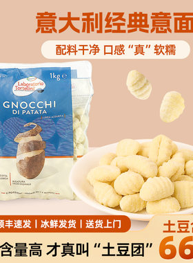 好瑞卡意面土豆团土豆含量66%