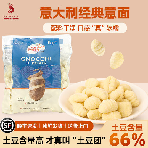 好瑞卡意面土豆团土豆含量66%