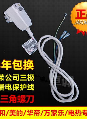 余姚嘉荣加荣LBY-16II漏电保护插头电源线电热防电闸新保安南岛