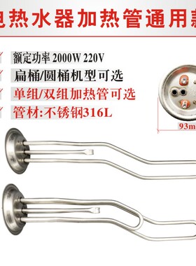 约翰史密斯劳伦好太太欧派电热水器电热管加热管发热管93发兰盘