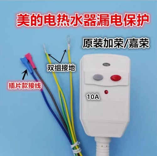 美的嘉荣LBY-10/16-III五接口三芯线防漏电保护出水断电插头线10A