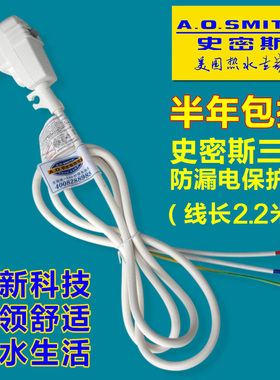 AO史密斯电热水器LBM漏电保护器开关LBX-16-Ⅲ漏保插头电源线防电
