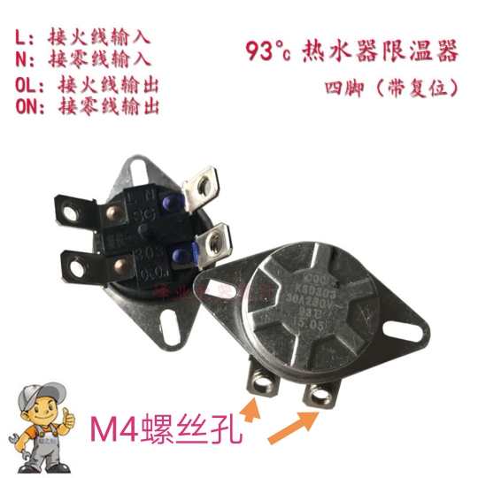 电热KSD302突跳式热脱扣器超温保护器四脚93度32A温控器插脚螺丝