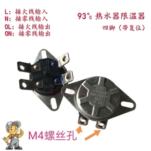电热KSD302突跳式 热脱扣器超温保护器四脚93度32A温控器插脚螺丝