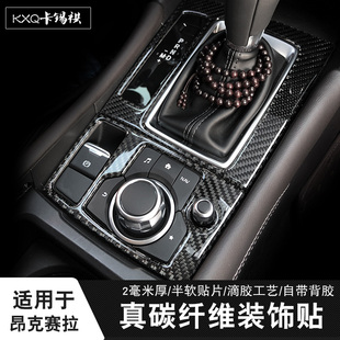 适用于17马3昂克赛拉19款真碳纤维改装排挡框水杯内饰面板档位贴