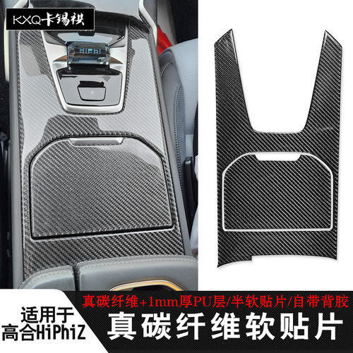 适用HiPhiZ内饰改装真碳纤维