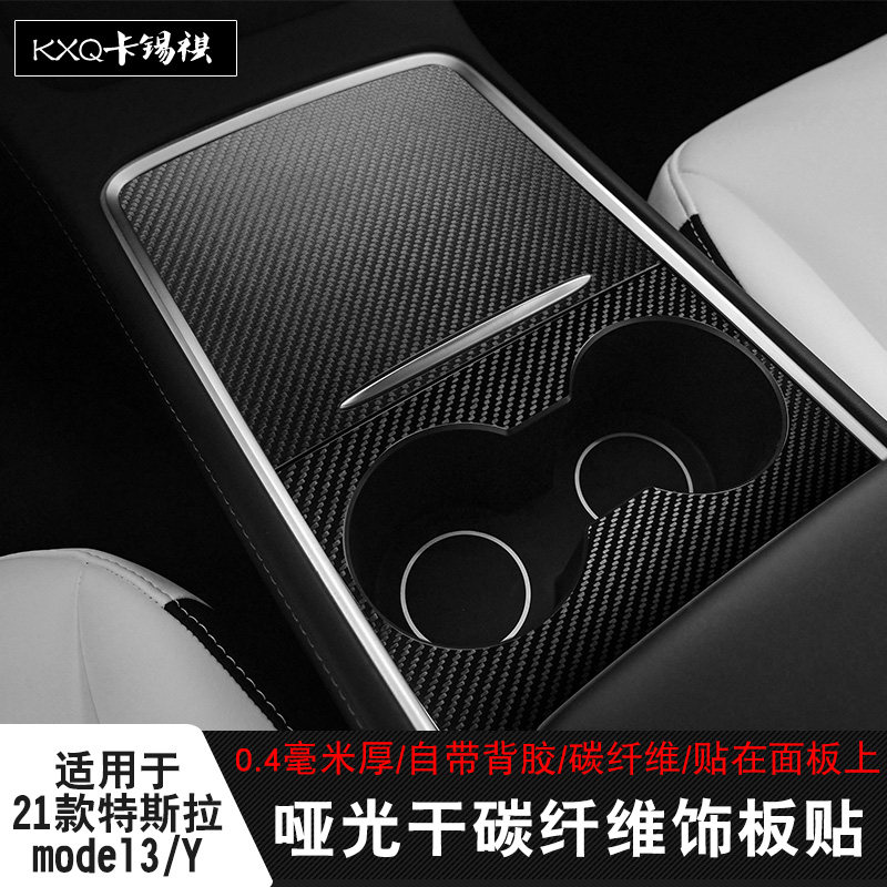 适用特斯拉model3碳纤维软贴
