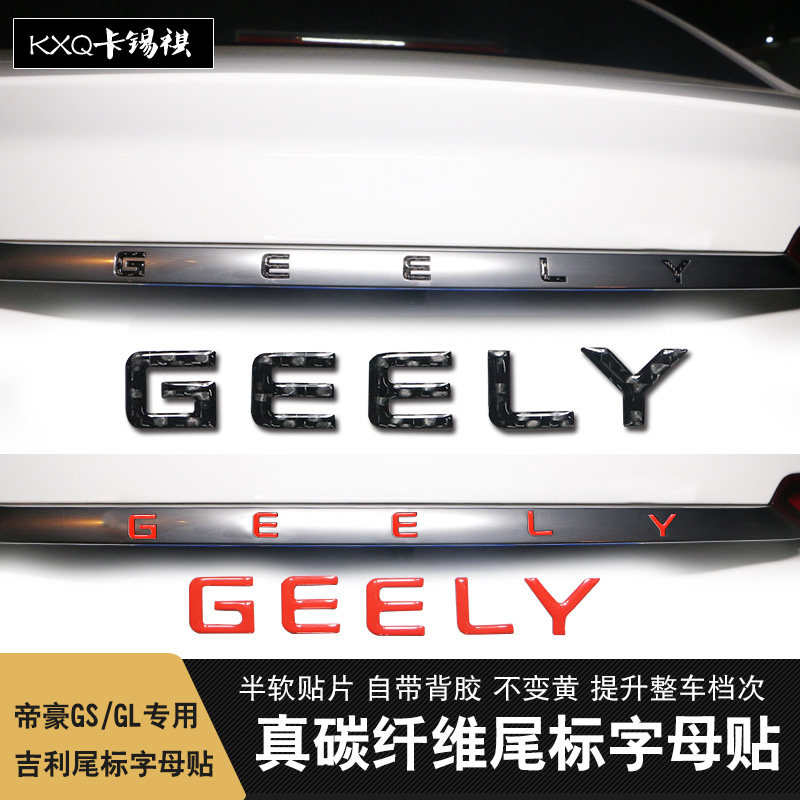 适用于吉利尾门字母GEELY车标帝豪gl帝豪GL远景X6缤越星越后尾标_虎窝淘