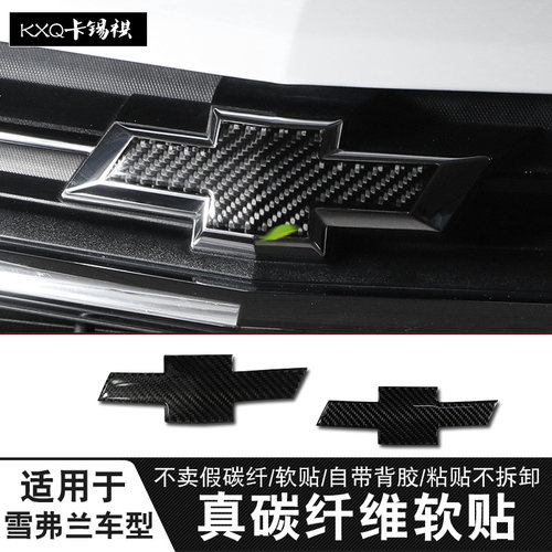 适用探界者迈锐宝科鲁兹车标碳纤