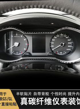 适用帝豪仪表盘真碳内饰贴