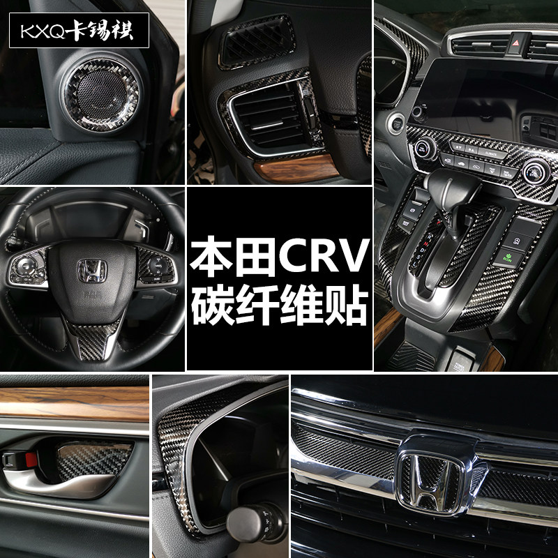 适用17-21款本田crv新能源20-21皓影内饰碳纤中控排挡方向盘装饰