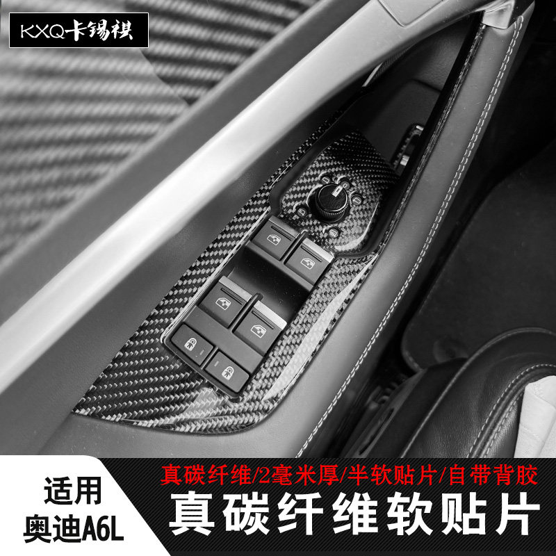适用19-25款奥迪A6L/A7L玻璃升降面板装饰碳纤维软贴车门内饰改装