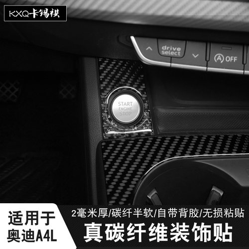 适用A4L改装碳纤维贴片