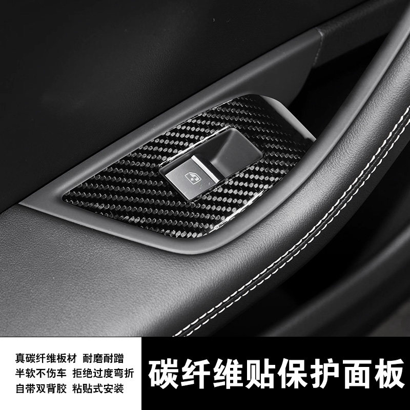 适用A4L内饰改装碳纤维软贴