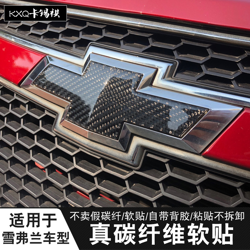 适用科鲁泽开拓者车标碳纤维软贴