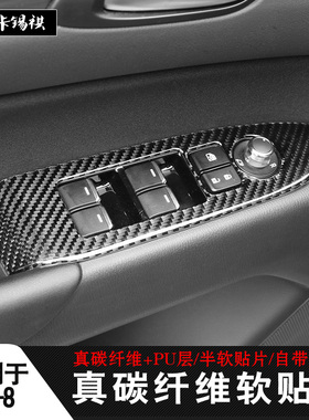 适用于马自达CX-8内饰改装碳纤维贴cx8排档位升降窗面板装饰中控