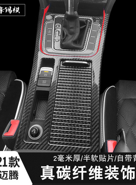 适用大众cc17-26款迈腾中控碳纤维b8蔚揽arteon 艾腾右驾驶内饰贴