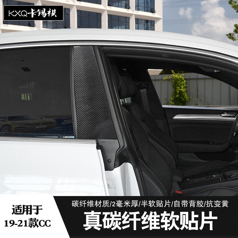 适用大众CC碳纤维软贴