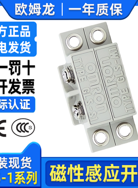 欧姆龙磁性式感应开关GLS-1 GLS-M1 GLS-S1 安全门磁吸接近传感器