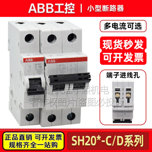ABB小型断路器SH200系列空气开关