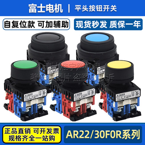 富士平头按钮开关AR22F0R-10G