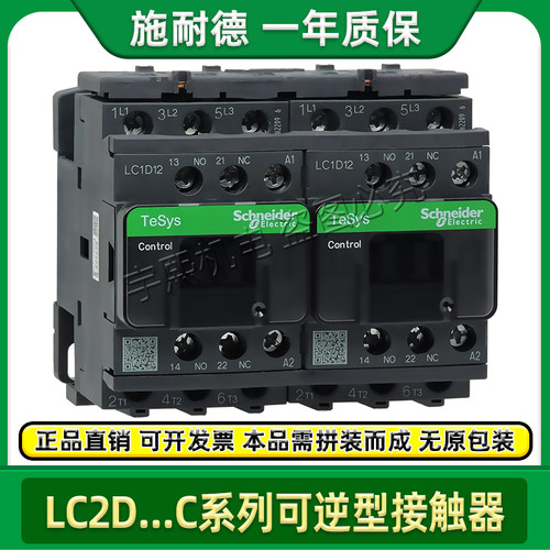施耐德交直流可逆互锁接触器LC2D
