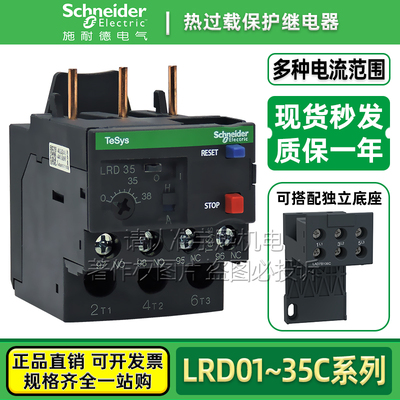 施耐德热过载保护继电器LRD系列