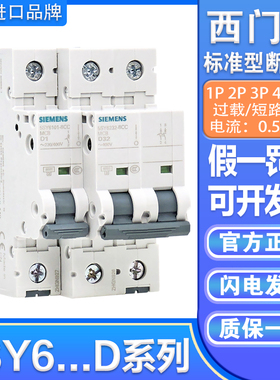 西门子单相断路器5SY61 62 63 64三相D型10A 20A 32A 40A空气开关
