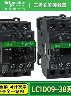 施耐德交流电梯接触器LC1D09M7C D12F7C D18Q7C D25E7C D32 D38BD