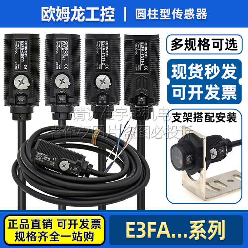 欧姆龙光电开关E3FA-DNRNTN11