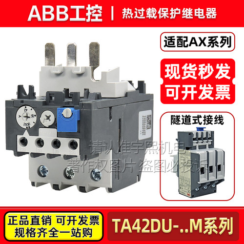 ABB三相热过载保护继电器TA42DU