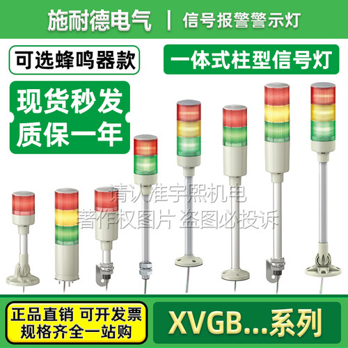施耐德24V信号蜂鸣器报警灯XVGB