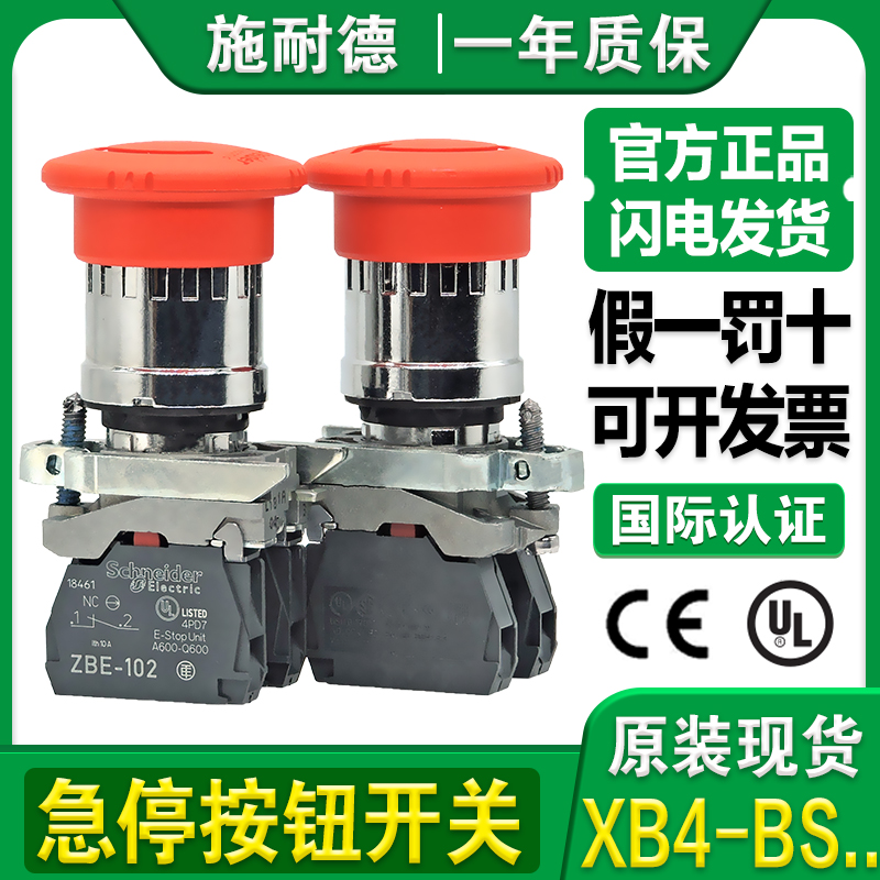 施耐德急停按钮开关XB4-BS8442