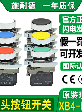 施耐德自复位型平头按钮开关 XB4-BA31 BA42 BA51 BA21 BA11 BA61