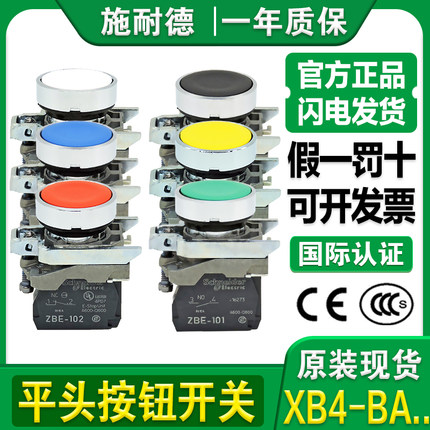 施耐德自复位型平头按钮开关 XB4-BA31 BA42 BA51 BA21 BA11 BA61